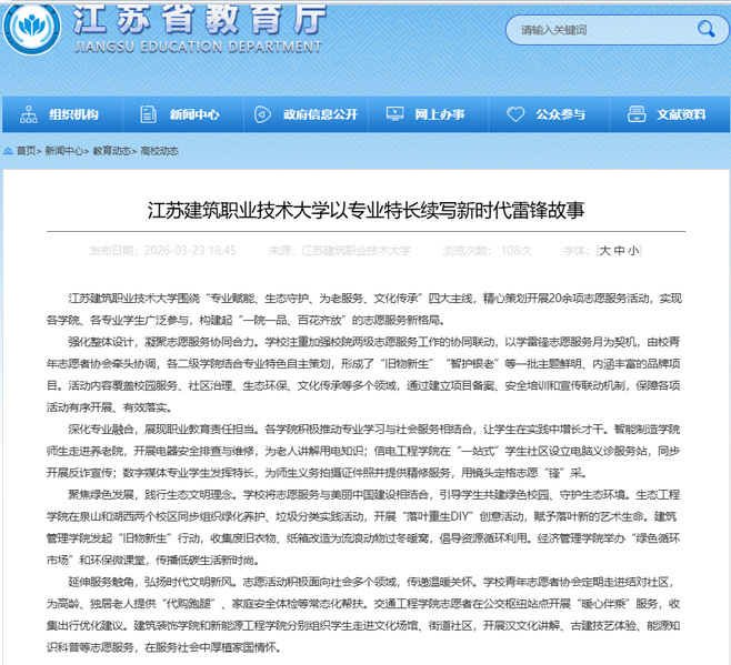 【江苏教育】江苏小勐拉99厅技术大学以专业特长续写新时代雷锋故事